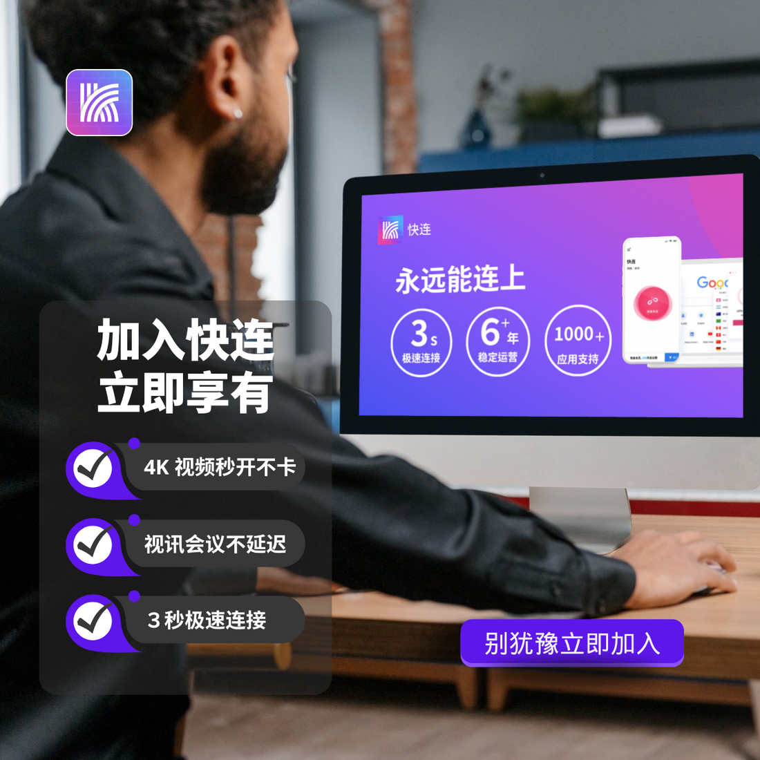 快连客户端展示图