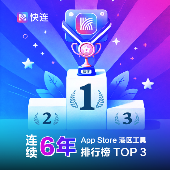 快连试用期说明